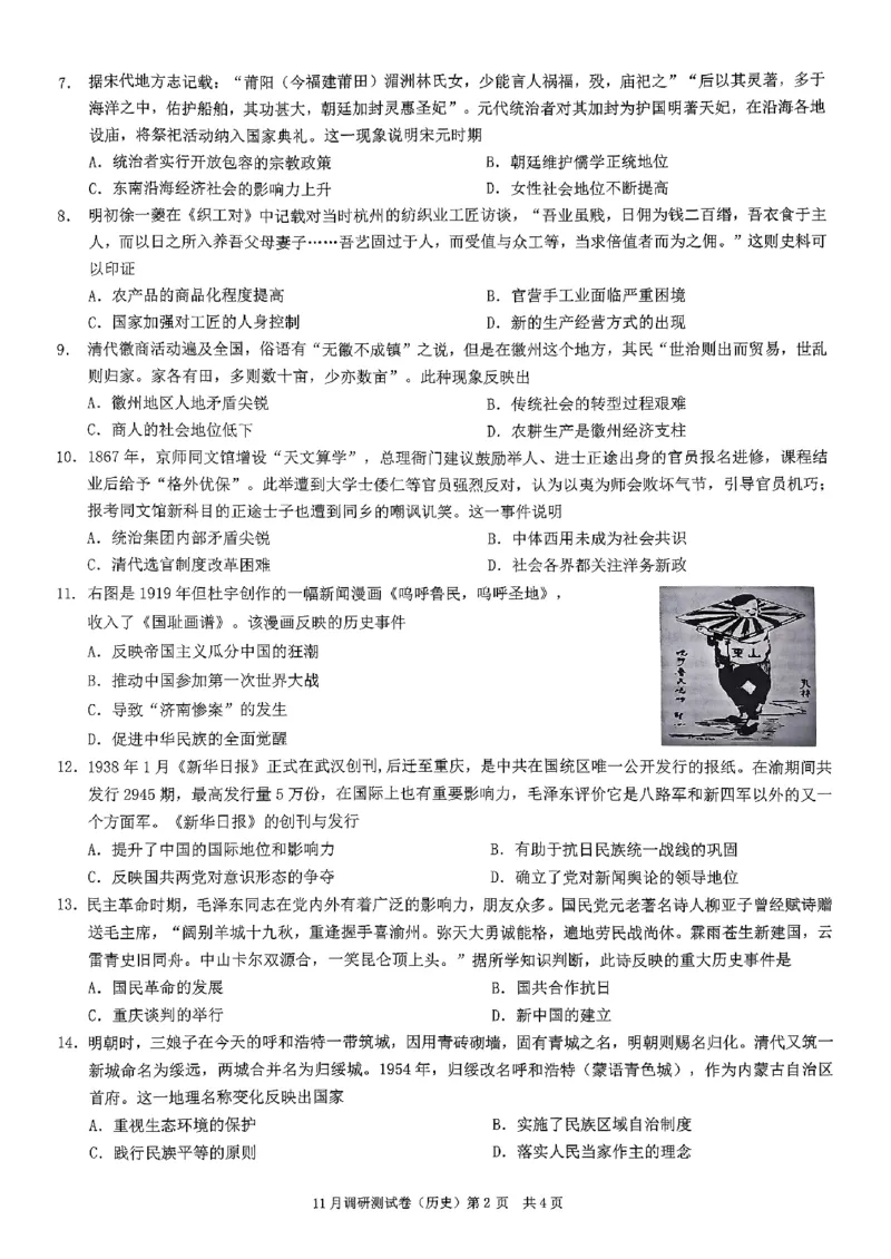 2025重庆康德半期考试历史_2024-2025高三（6-6月题库）_2024年11月试卷_11102025届重庆高三11月半期考试（康德零诊）