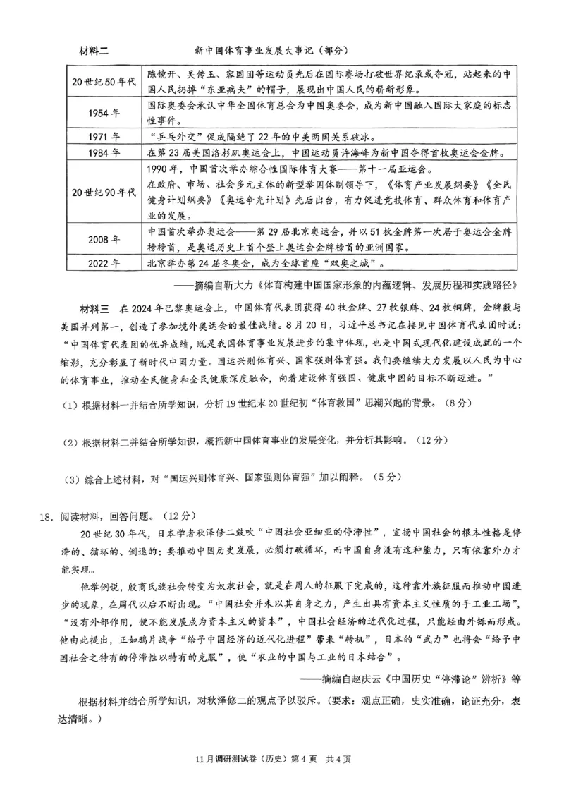 2025重庆康德半期考试历史_2024-2025高三（6-6月题库）_2024年11月试卷_11102025届重庆高三11月半期考试（康德零诊）