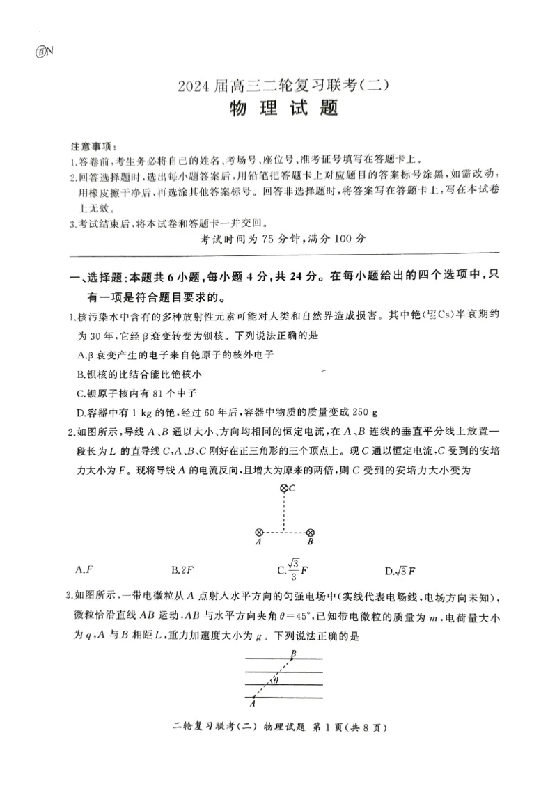 湖南省2024届高三二轮复习联考新高考卷物理试题_2024年4月_01按日期_26号_2024届百师联盟届高三二轮复习联考（二）_2024百师联盟届高三二轮复习联考（二）物理（百N）