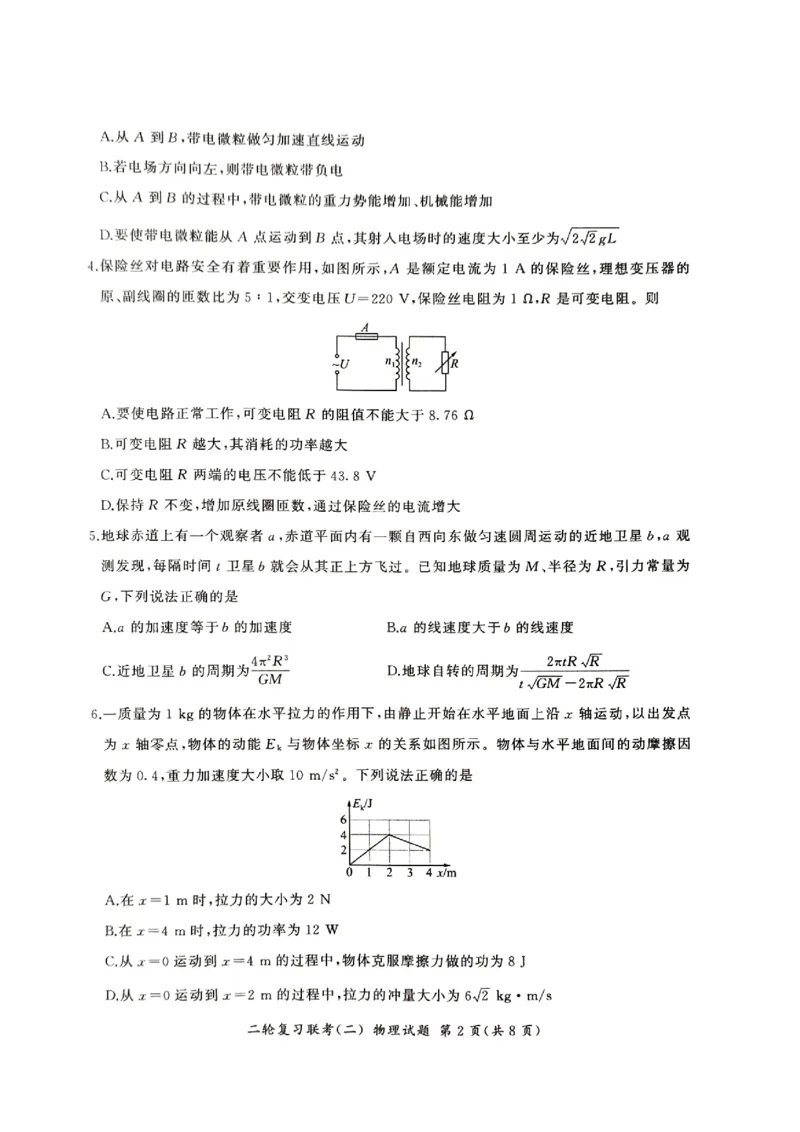 湖南省2024届高三二轮复习联考新高考卷物理试题_2024年4月_01按日期_26号_2024届百师联盟届高三二轮复习联考（二）_2024百师联盟届高三二轮复习联考（二）物理（百N）