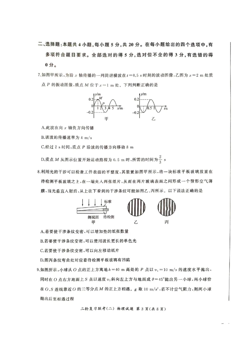 湖南省2024届高三二轮复习联考新高考卷物理试题_2024年4月_01按日期_26号_2024届百师联盟届高三二轮复习联考（二）_2024百师联盟届高三二轮复习联考（二）物理（百N）