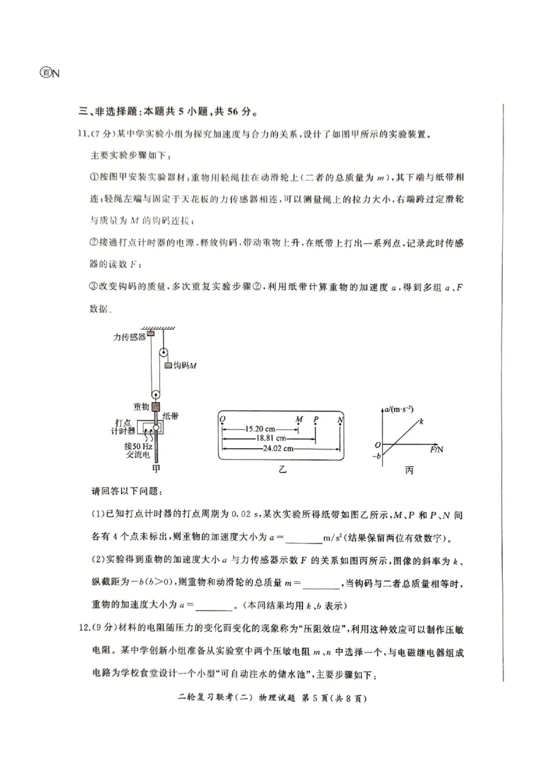 湖南省2024届高三二轮复习联考新高考卷物理试题_2024年4月_01按日期_26号_2024届百师联盟届高三二轮复习联考（二）_2024百师联盟届高三二轮复习联考（二）物理（百N）