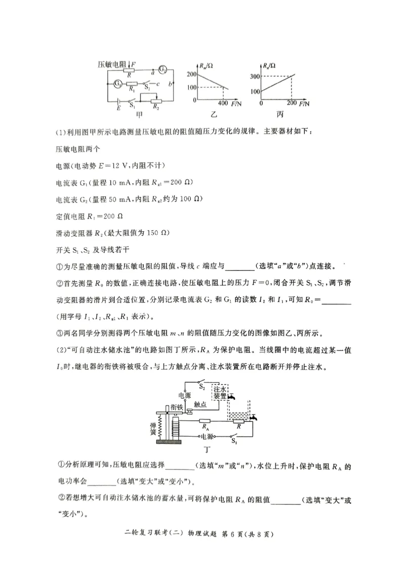 湖南省2024届高三二轮复习联考新高考卷物理试题_2024年4月_01按日期_26号_2024届百师联盟届高三二轮复习联考（二）_2024百师联盟届高三二轮复习联考（二）物理（百N）