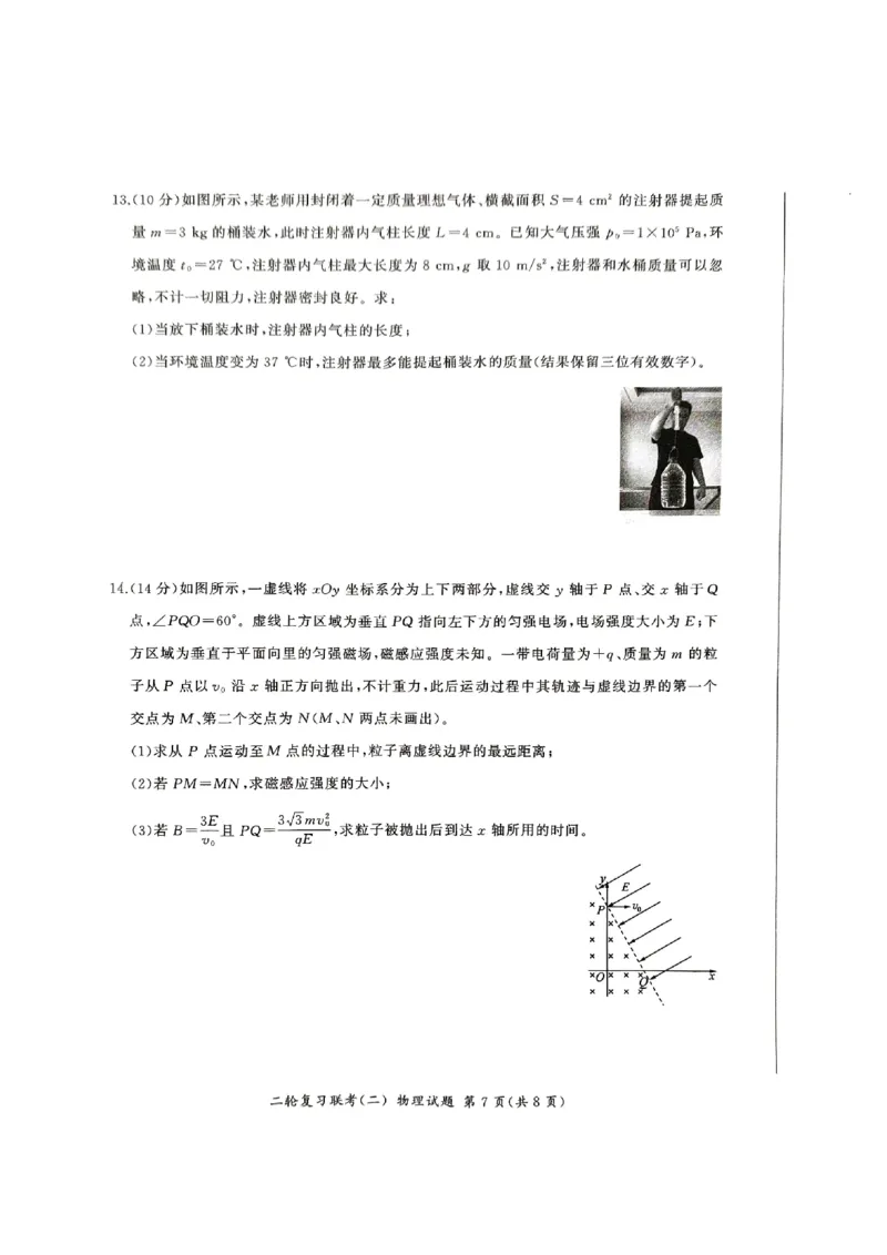湖南省2024届高三二轮复习联考新高考卷物理试题_2024年4月_01按日期_26号_2024届百师联盟届高三二轮复习联考（二）_2024百师联盟届高三二轮复习联考（二）物理（百N）