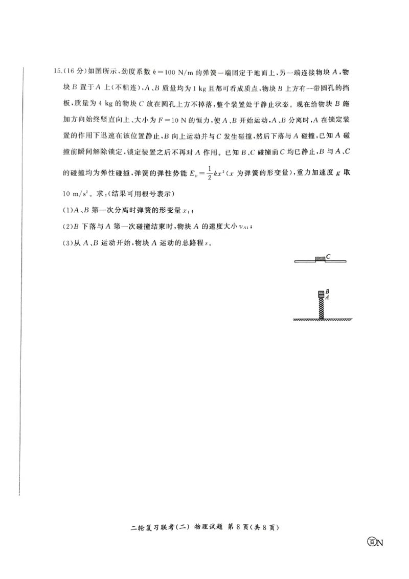 湖南省2024届高三二轮复习联考新高考卷物理试题_2024年4月_01按日期_26号_2024届百师联盟届高三二轮复习联考（二）_2024百师联盟届高三二轮复习联考（二）物理（百N）