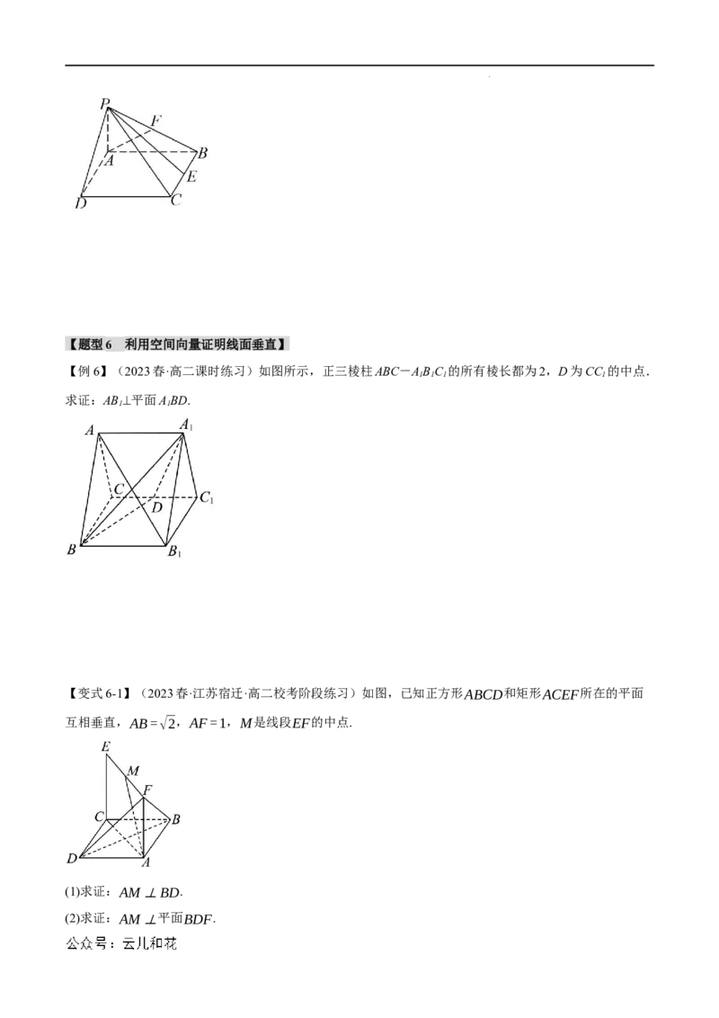 专题1.5空间向量的应用十大题型（举一反三）（人教A版2019选择性必修第一册）（原卷版）_2024-2025高二（7-7月题库）_0708暑假自学课2024年新高二数学暑假提升精品讲义7.10新增