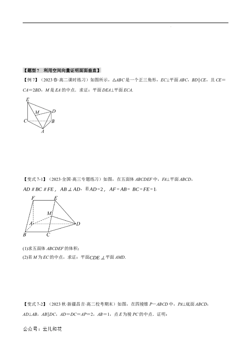 专题1.5空间向量的应用十大题型（举一反三）（人教A版2019选择性必修第一册）（原卷版）_2024-2025高二（7-7月题库）_0708暑假自学课2024年新高二数学暑假提升精品讲义7.10新增