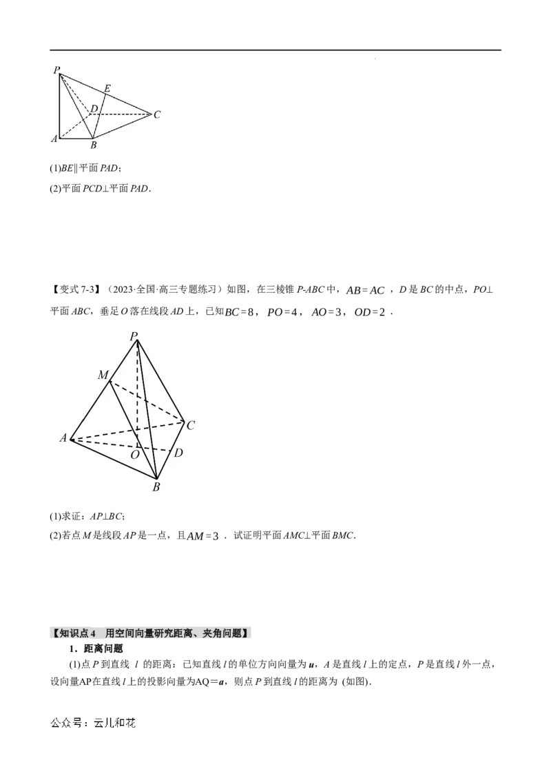 专题1.5空间向量的应用十大题型（举一反三）（人教A版2019选择性必修第一册）（原卷版）_2024-2025高二（7-7月题库）_0708暑假自学课2024年新高二数学暑假提升精品讲义7.10新增