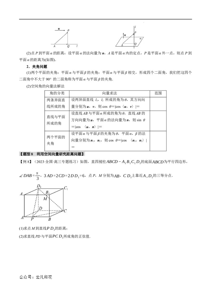专题1.5空间向量的应用十大题型（举一反三）（人教A版2019选择性必修第一册）（原卷版）_2024-2025高二（7-7月题库）_0708暑假自学课2024年新高二数学暑假提升精品讲义7.10新增