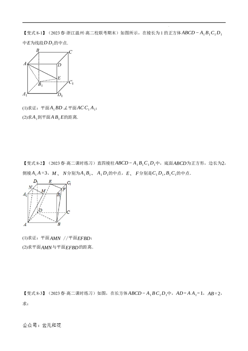 专题1.5空间向量的应用十大题型（举一反三）（人教A版2019选择性必修第一册）（原卷版）_2024-2025高二（7-7月题库）_0708暑假自学课2024年新高二数学暑假提升精品讲义7.10新增