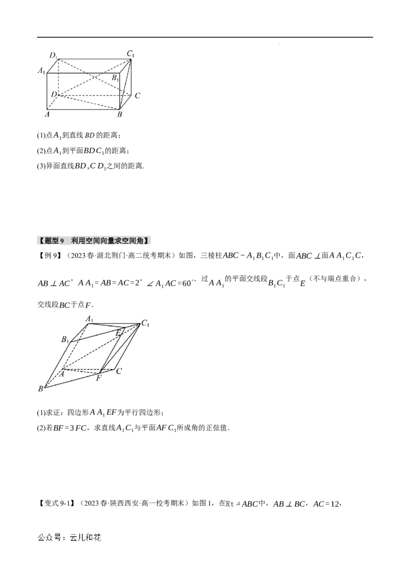 专题1.5空间向量的应用十大题型（举一反三）（人教A版2019选择性必修第一册）（原卷版）_2024-2025高二（7-7月题库）_0708暑假自学课2024年新高二数学暑假提升精品讲义7.10新增