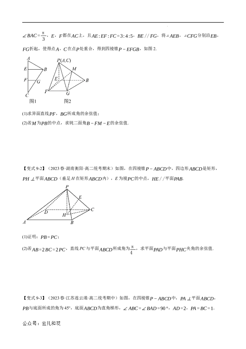 专题1.5空间向量的应用十大题型（举一反三）（人教A版2019选择性必修第一册）（原卷版）_2024-2025高二（7-7月题库）_0708暑假自学课2024年新高二数学暑假提升精品讲义7.10新增