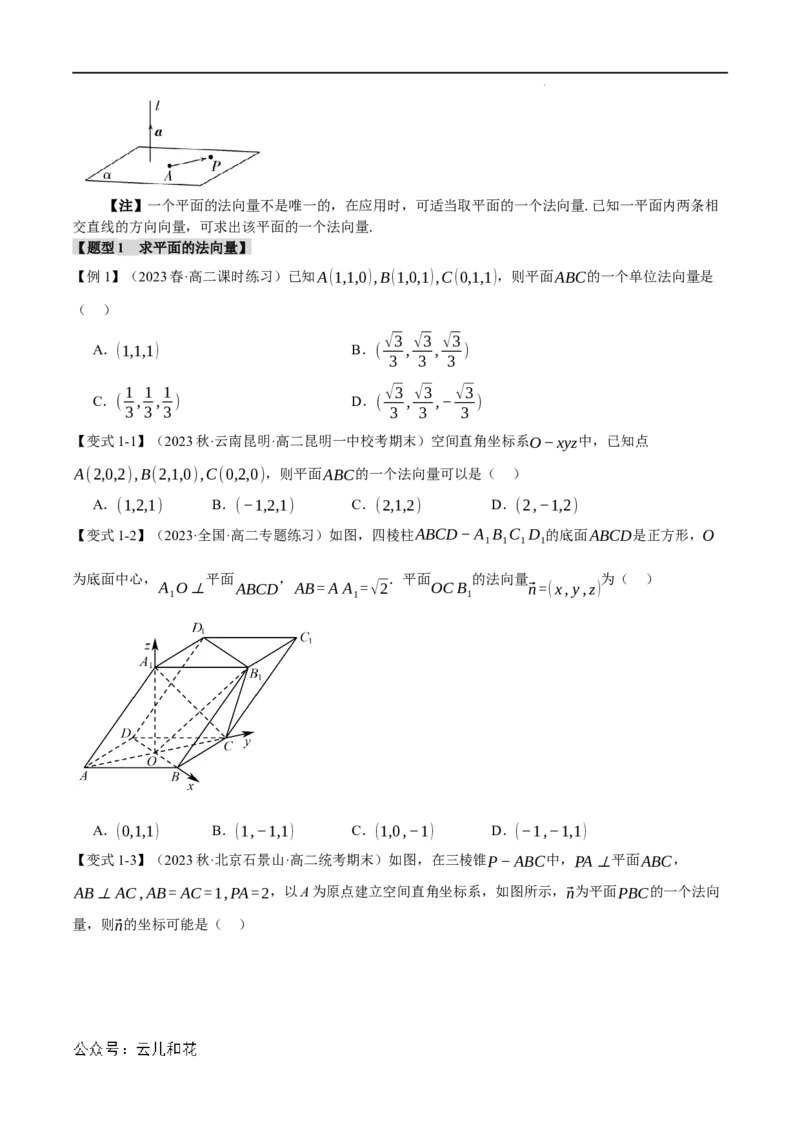专题1.5空间向量的应用十大题型（举一反三）（人教A版2019选择性必修第一册）（原卷版）_2024-2025高二（7-7月题库）_0708暑假自学课2024年新高二数学暑假提升精品讲义7.10新增