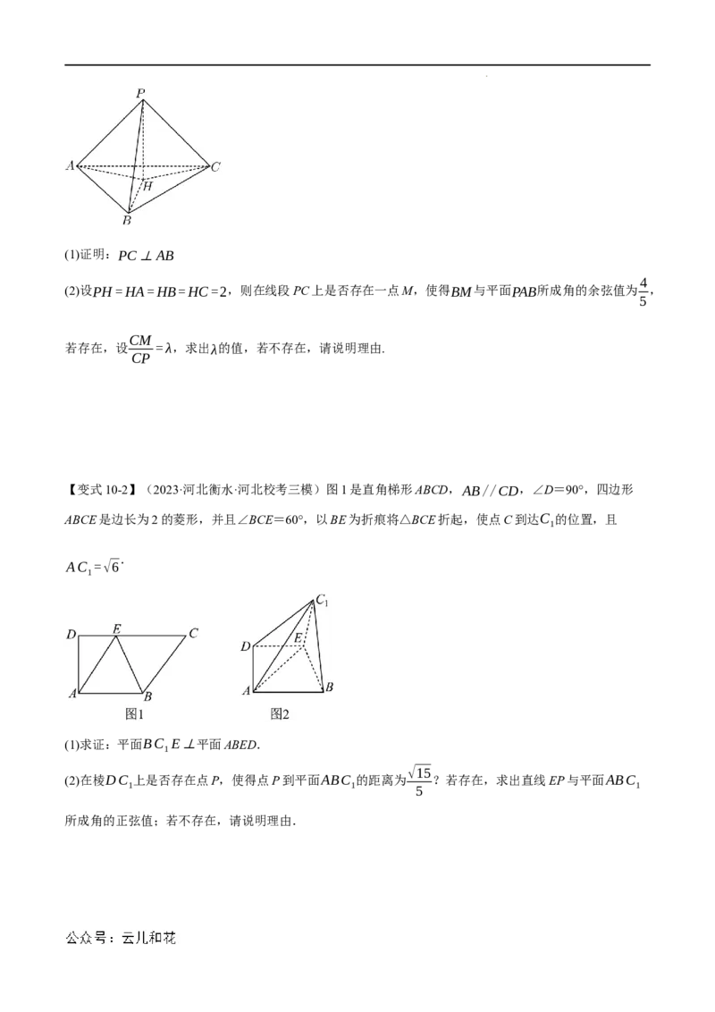 专题1.5空间向量的应用十大题型（举一反三）（人教A版2019选择性必修第一册）（原卷版）_2024-2025高二（7-7月题库）_0708暑假自学课2024年新高二数学暑假提升精品讲义7.10新增