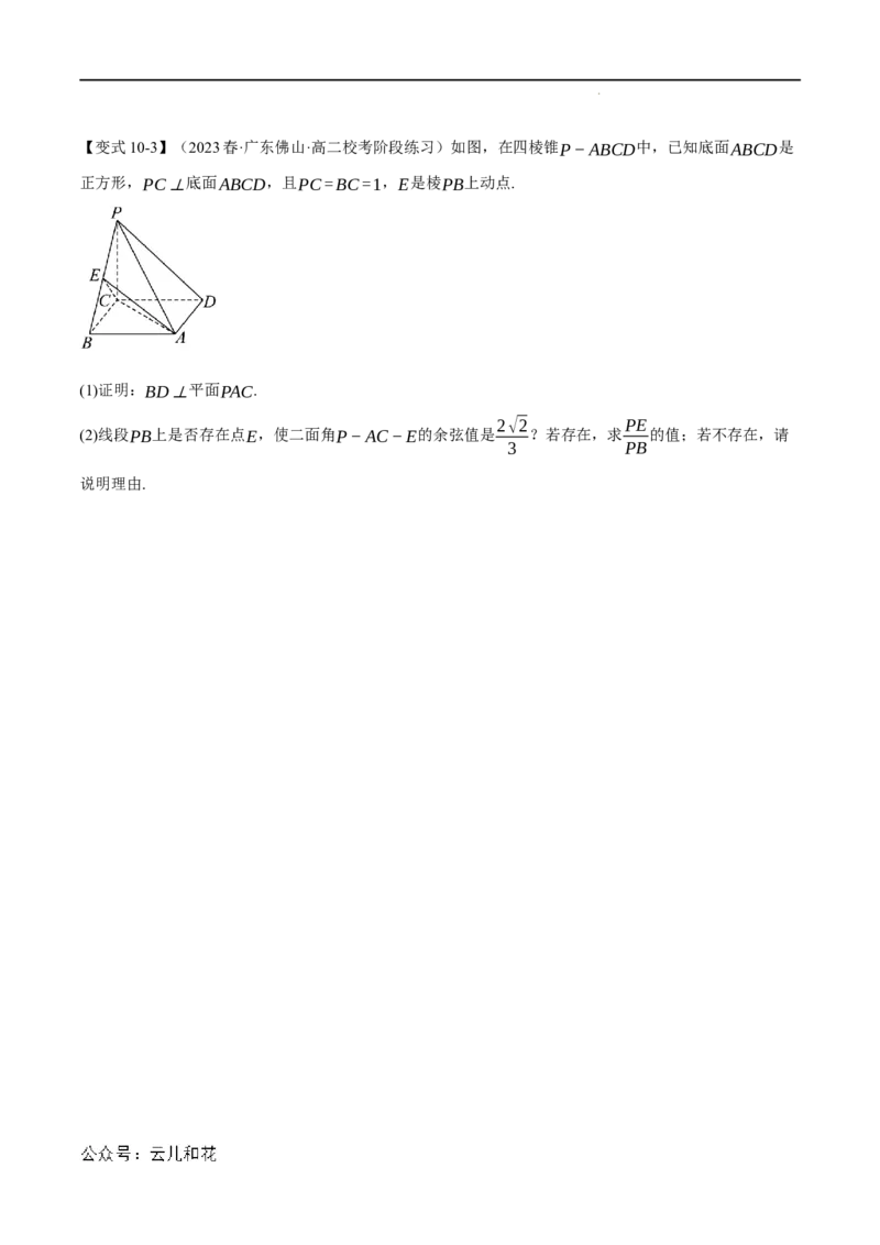 专题1.5空间向量的应用十大题型（举一反三）（人教A版2019选择性必修第一册）（原卷版）_2024-2025高二（7-7月题库）_0708暑假自学课2024年新高二数学暑假提升精品讲义7.10新增