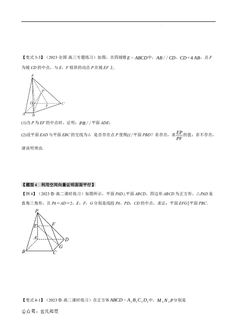 专题1.5空间向量的应用十大题型（举一反三）（人教A版2019选择性必修第一册）（原卷版）_2024-2025高二（7-7月题库）_0708暑假自学课2024年新高二数学暑假提升精品讲义7.10新增