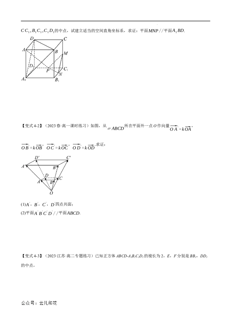 专题1.5空间向量的应用十大题型（举一反三）（人教A版2019选择性必修第一册）（原卷版）_2024-2025高二（7-7月题库）_0708暑假自学课2024年新高二数学暑假提升精品讲义7.10新增