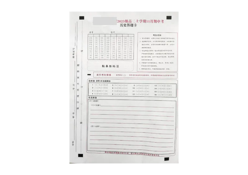 历史答题卡_2024-2025高二（7-7月题库）_2024年11月试卷_1125安徽省A10联盟2024-2025学年高二上学期期中考试_安徽省A10联盟2024-2025学年高二上学期期中考试历史试题
