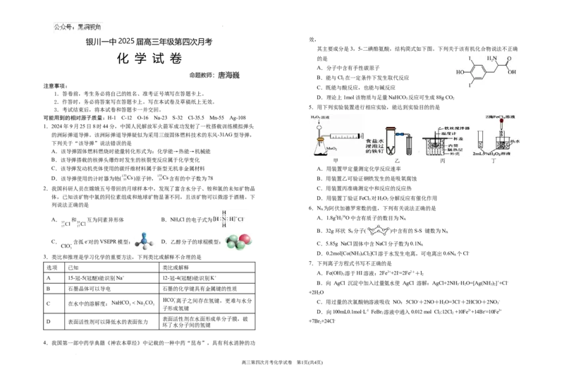 2025届高三第四次月考化学试卷_2024-2025高三（6-6月题库）_2024年12月试卷_1205宁夏银川一中2025届高三上学期第四次月考_宁夏银川一中2025届高三上学期第四次月考化学