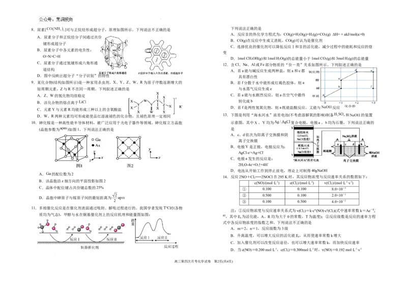 2025届高三第四次月考化学试卷_2024-2025高三（6-6月题库）_2024年12月试卷_1205宁夏银川一中2025届高三上学期第四次月考_宁夏银川一中2025届高三上学期第四次月考化学
