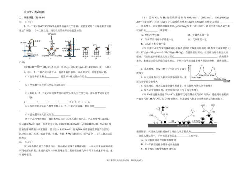 2025届高三第四次月考化学试卷_2024-2025高三（6-6月题库）_2024年12月试卷_1205宁夏银川一中2025届高三上学期第四次月考_宁夏银川一中2025届高三上学期第四次月考化学
