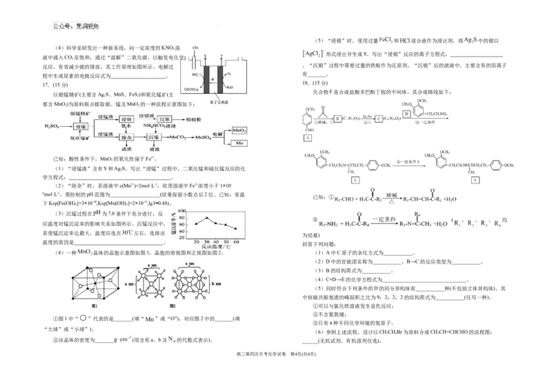2025届高三第四次月考化学试卷_2024-2025高三（6-6月题库）_2024年12月试卷_1205宁夏银川一中2025届高三上学期第四次月考_宁夏银川一中2025届高三上学期第四次月考化学