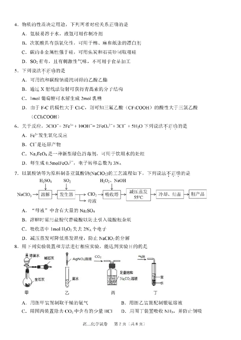 化学试题_2024-2025高二（7-7月题库）_2024年07月试卷_0703浙江省绍兴市2023-2024学年高二下学期6月期末调测考试_浙江省绍兴市2023-2024学年高二下学期6月期末调测考试化学