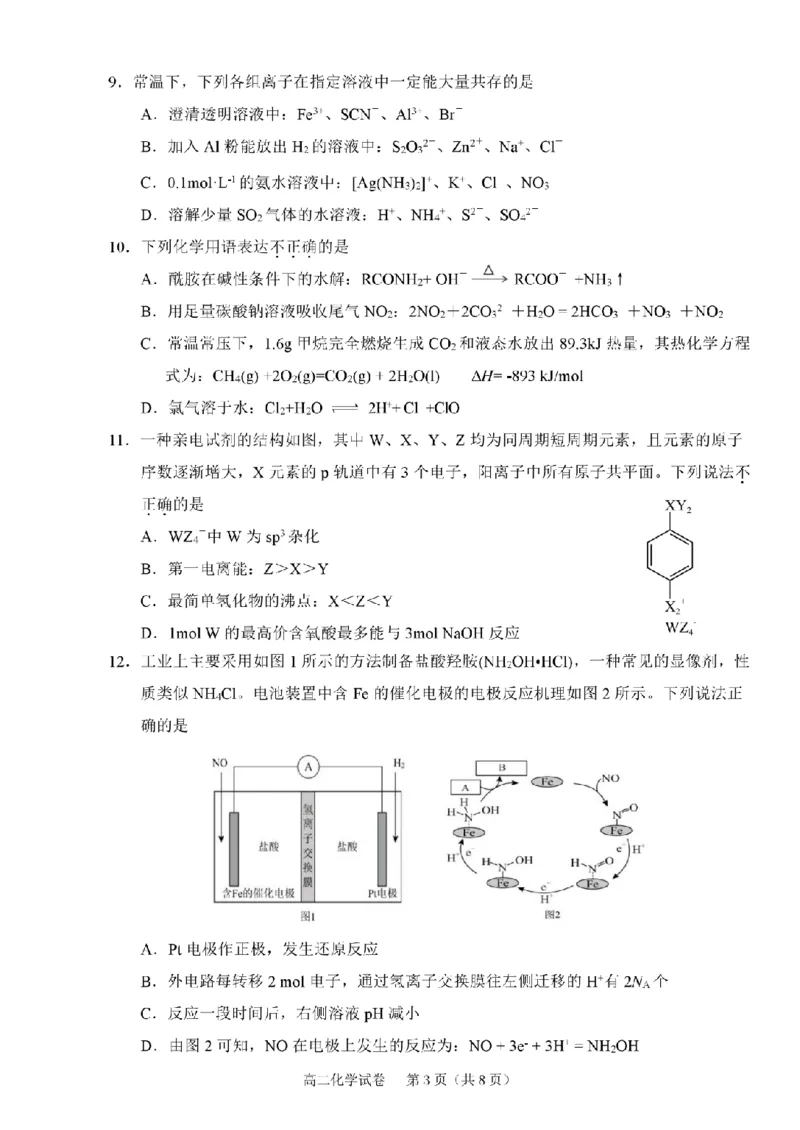 化学试题_2024-2025高二（7-7月题库）_2024年07月试卷_0703浙江省绍兴市2023-2024学年高二下学期6月期末调测考试_浙江省绍兴市2023-2024学年高二下学期6月期末调测考试化学