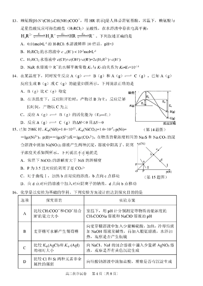 化学试题_2024-2025高二（7-7月题库）_2024年07月试卷_0703浙江省绍兴市2023-2024学年高二下学期6月期末调测考试_浙江省绍兴市2023-2024学年高二下学期6月期末调测考试化学