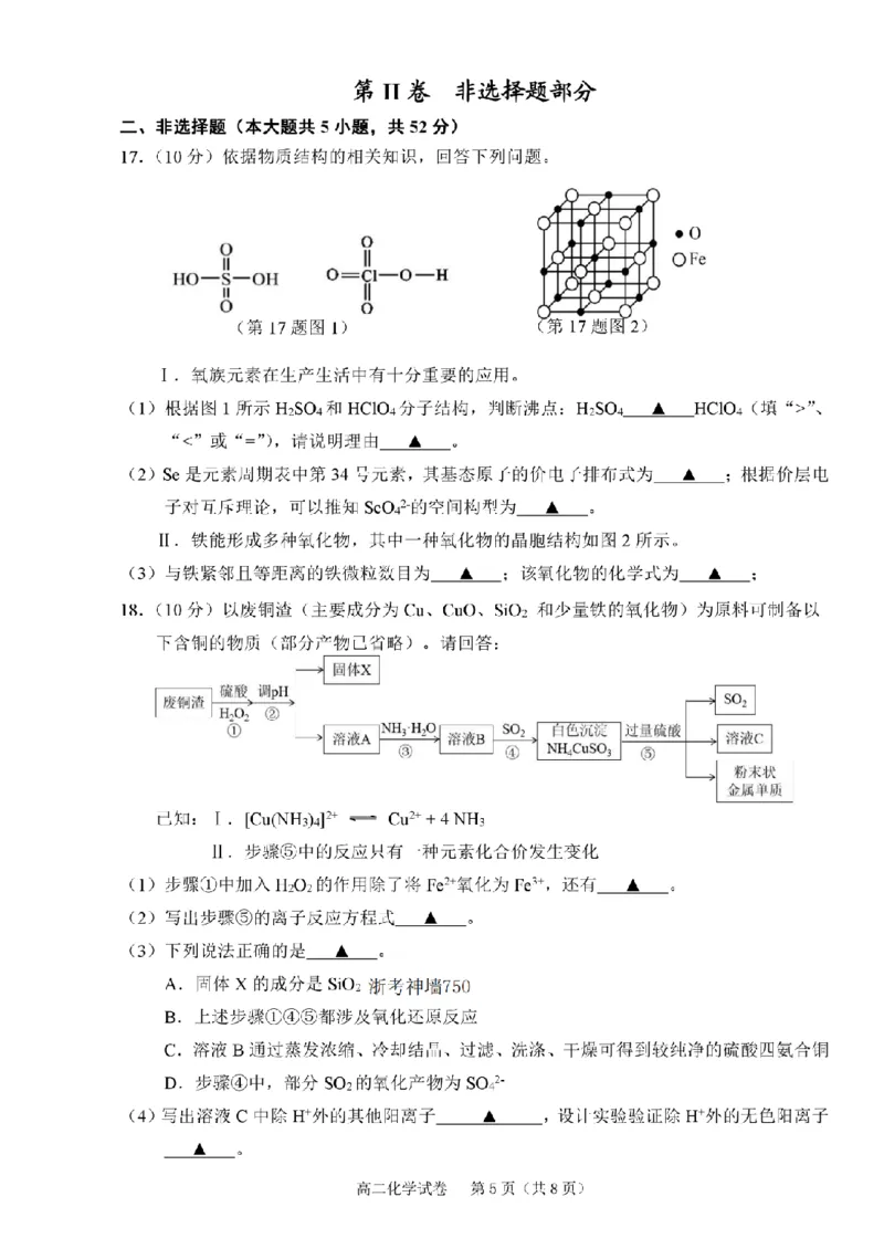 化学试题_2024-2025高二（7-7月题库）_2024年07月试卷_0703浙江省绍兴市2023-2024学年高二下学期6月期末调测考试_浙江省绍兴市2023-2024学年高二下学期6月期末调测考试化学