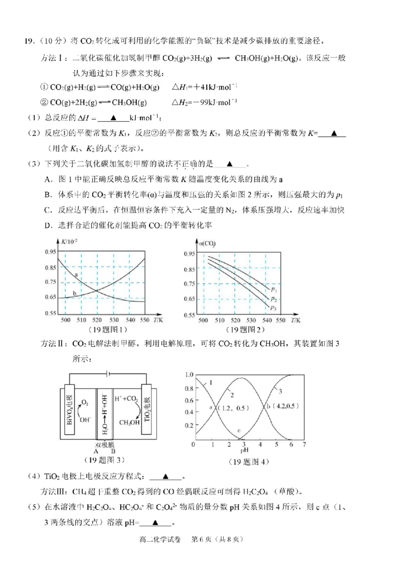 化学试题_2024-2025高二（7-7月题库）_2024年07月试卷_0703浙江省绍兴市2023-2024学年高二下学期6月期末调测考试_浙江省绍兴市2023-2024学年高二下学期6月期末调测考试化学