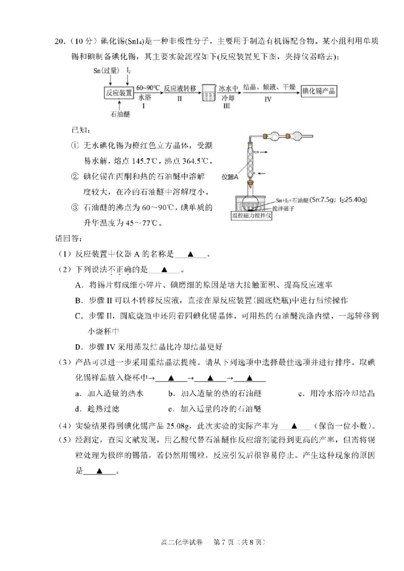 化学试题_2024-2025高二（7-7月题库）_2024年07月试卷_0703浙江省绍兴市2023-2024学年高二下学期6月期末调测考试_浙江省绍兴市2023-2024学年高二下学期6月期末调测考试化学