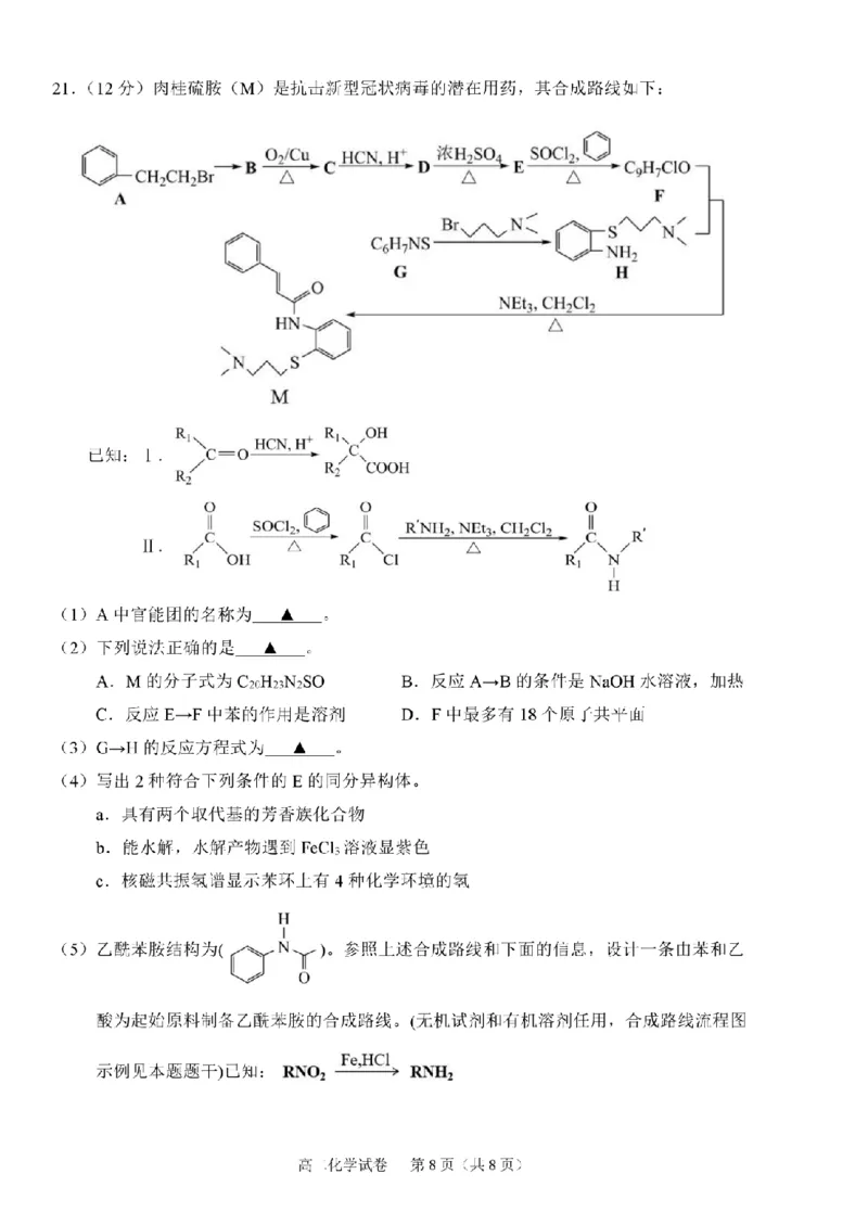 化学试题_2024-2025高二（7-7月题库）_2024年07月试卷_0703浙江省绍兴市2023-2024学年高二下学期6月期末调测考试_浙江省绍兴市2023-2024学年高二下学期6月期末调测考试化学