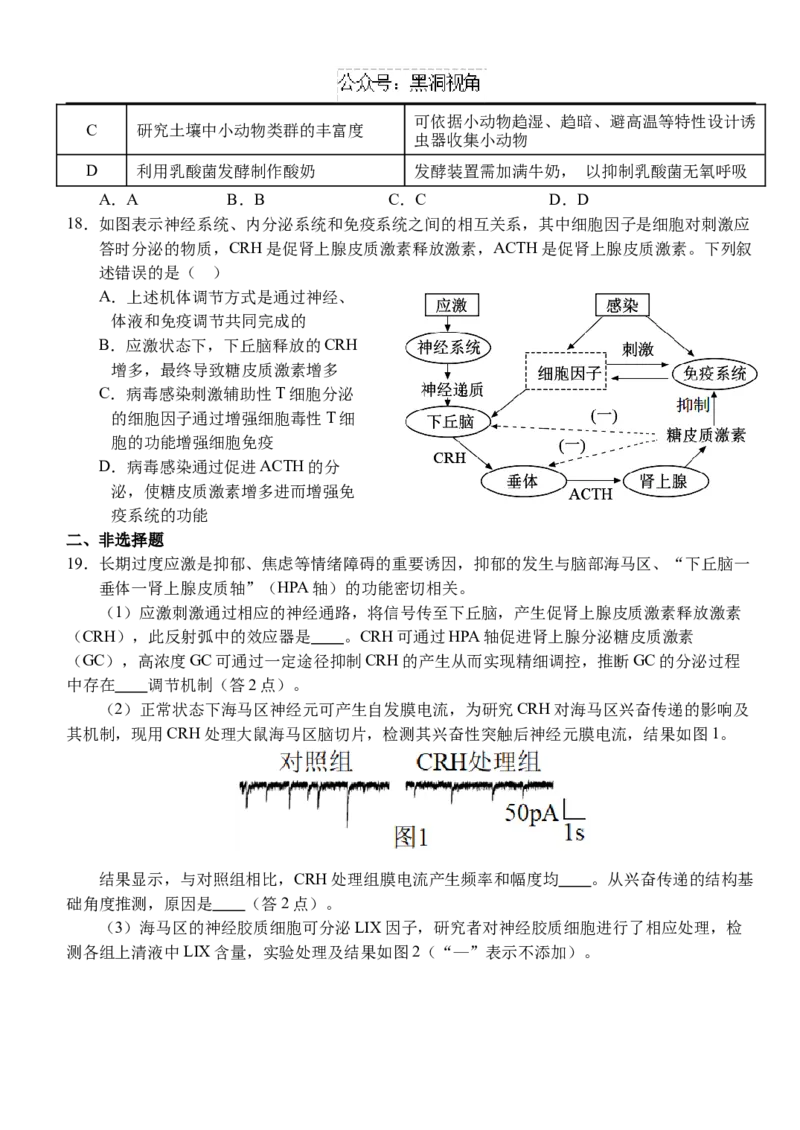 10月月考卷_2024-2025高三（6-6月题库）_2024年10月试卷_1028湖北省荆州市沙市中学2025届高三上学期10月月考_湖北省沙市中学2024-2025学年高三上学期10月月考生物
