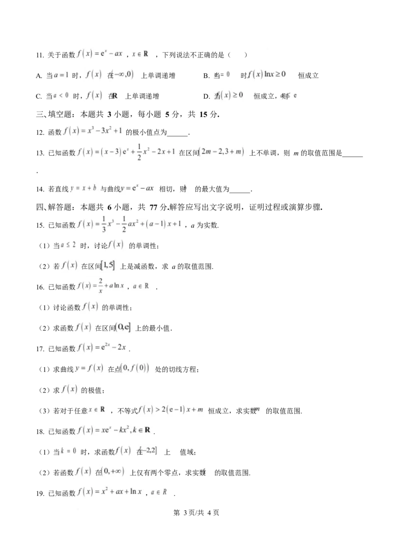 内蒙古自治区乌兰察布市集宁区第二中学2024-2025学年高二下学期4月月考数学试题Word版无答案_2024-2025高二（7-7月题库）_2025年05月试卷