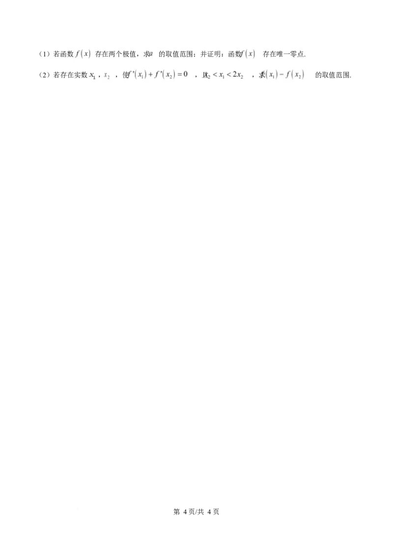 内蒙古自治区乌兰察布市集宁区第二中学2024-2025学年高二下学期4月月考数学试题Word版无答案_2024-2025高二（7-7月题库）_2025年05月试卷