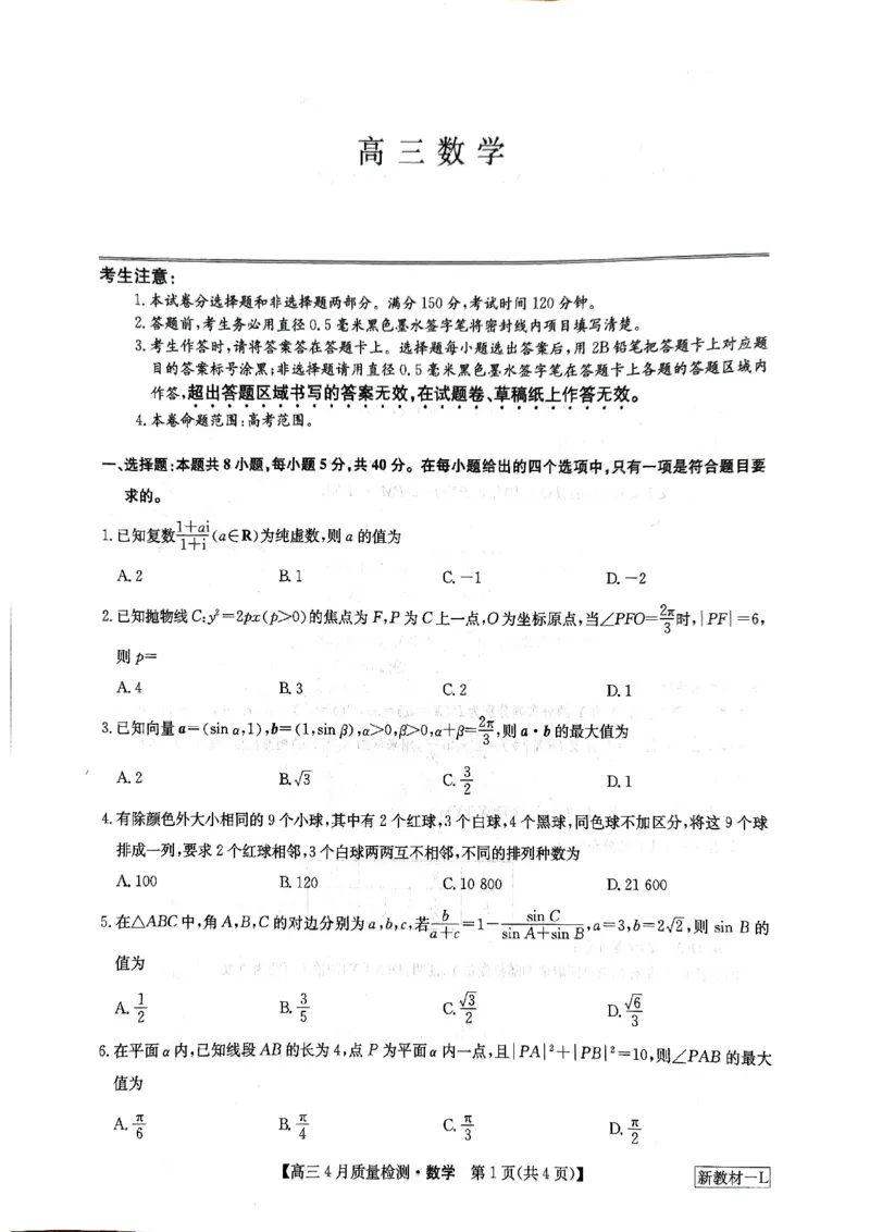 河南省九师联盟数学试题_2024年5月_01按日期_1号_2024届河南省九师联盟高三下学期4月质量检测_河南省九师联盟2024届高三下学期4月质量检测数学试题