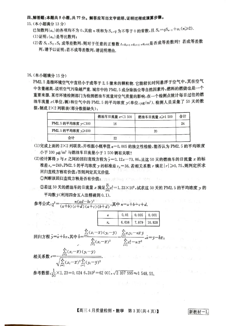 河南省九师联盟数学试题_2024年5月_01按日期_1号_2024届河南省九师联盟高三下学期4月质量检测_河南省九师联盟2024届高三下学期4月质量检测数学试题