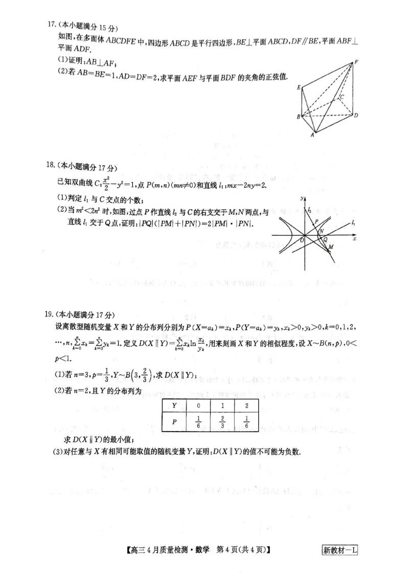 河南省九师联盟数学试题_2024年5月_01按日期_1号_2024届河南省九师联盟高三下学期4月质量检测_河南省九师联盟2024届高三下学期4月质量检测数学试题