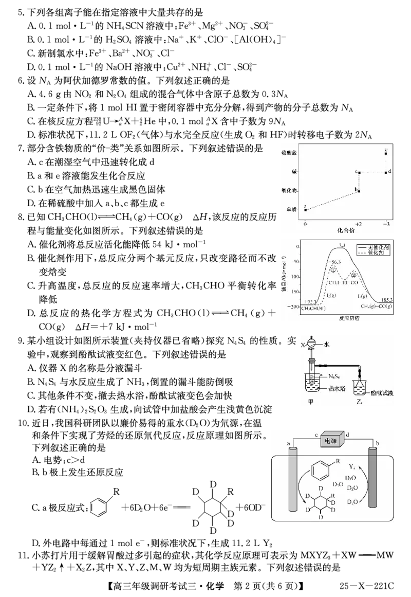 25届高三年级TOP二十名校调研考试三化学试卷_2024-2025高三（6-6月题库）_2024年12月试卷_1223河南省TOP二十名校2025届高三上学期调研考试（三）（全科）