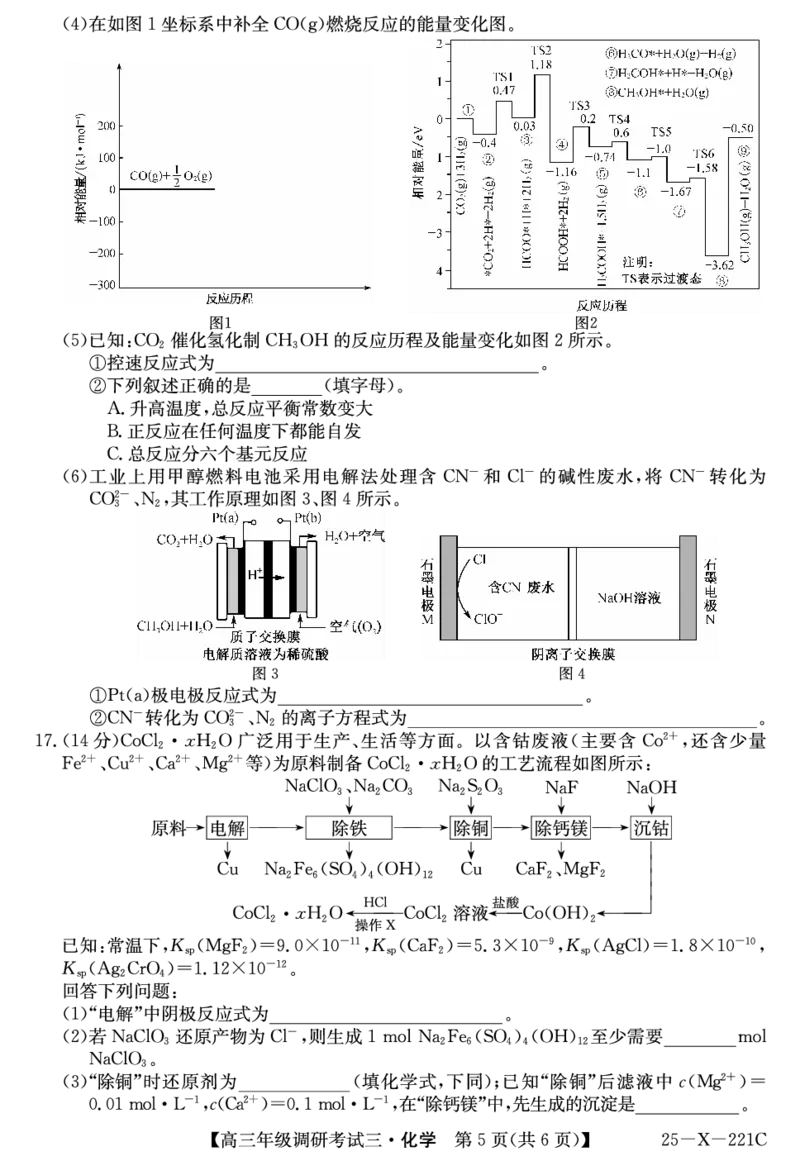 25届高三年级TOP二十名校调研考试三化学试卷_2024-2025高三（6-6月题库）_2024年12月试卷_1223河南省TOP二十名校2025届高三上学期调研考试（三）（全科）