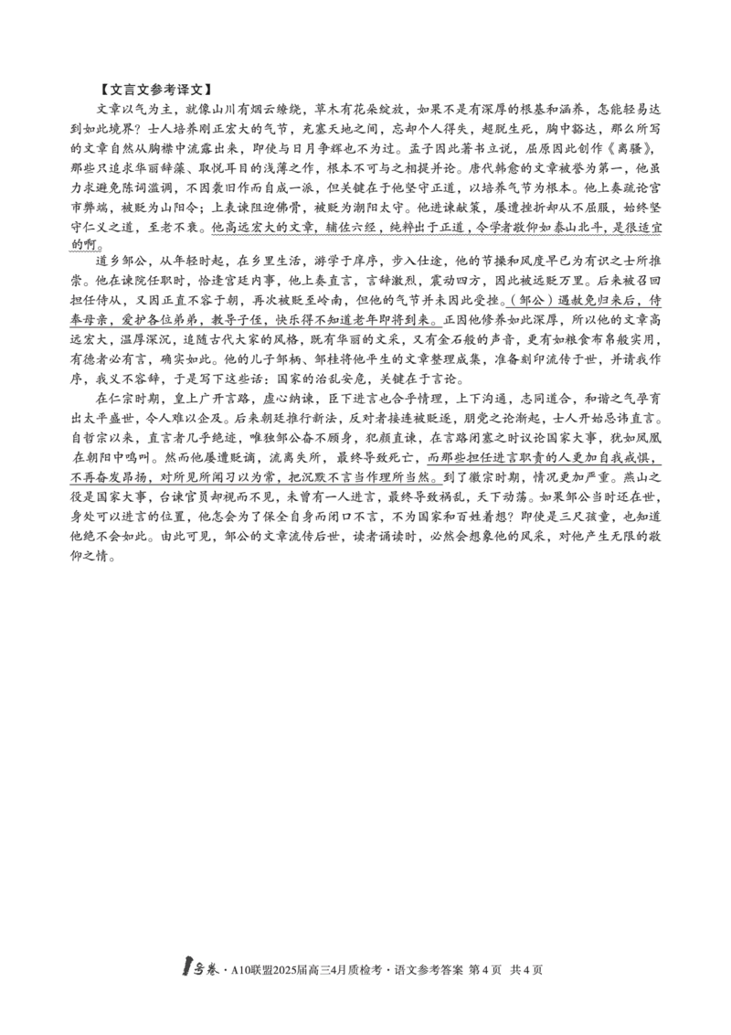 1号卷&middot;A10联盟2025届高三4月质检考语文答案_2024-2025高三（6-6月题库）_2025年04月试卷_0421安徽省1号卷&middot;A10联盟2025届高三4月质检考（全科）_1号卷&middot;A10联盟2025届高三4月质检考语文