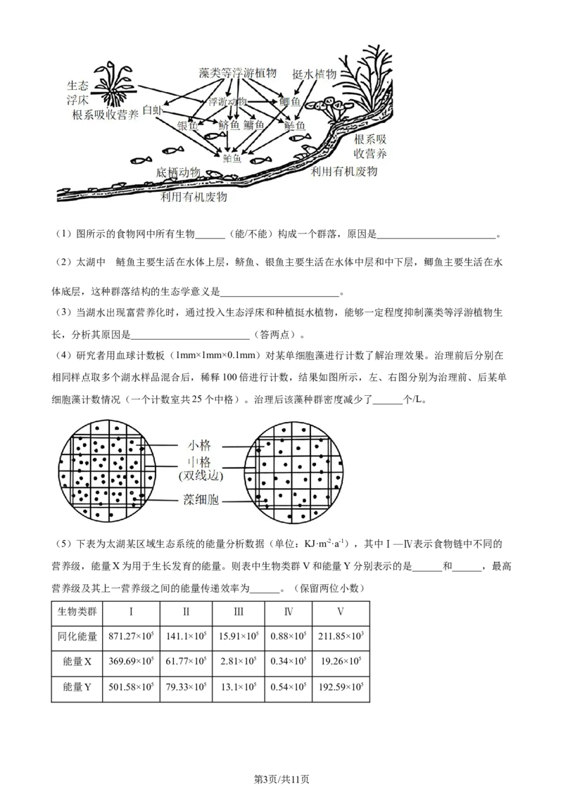 上海交大附中2024届高三上学期10月月考生物(1)_2023年11月_01每日更新_01号_2024届上海交大附中高三上学期10月月考