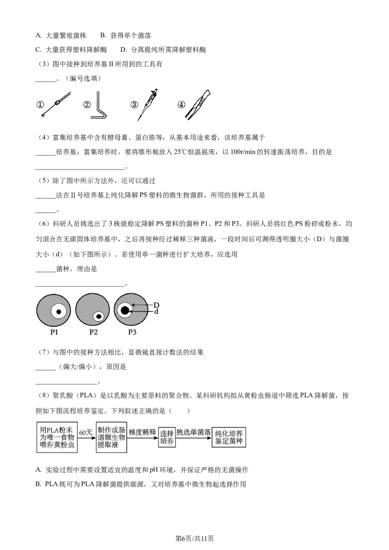 上海交大附中2024届高三上学期10月月考生物(1)_2023年11月_01每日更新_01号_2024届上海交大附中高三上学期10月月考