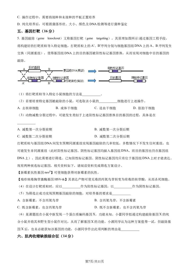 上海交大附中2024届高三上学期10月月考生物(1)_2023年11月_01每日更新_01号_2024届上海交大附中高三上学期10月月考