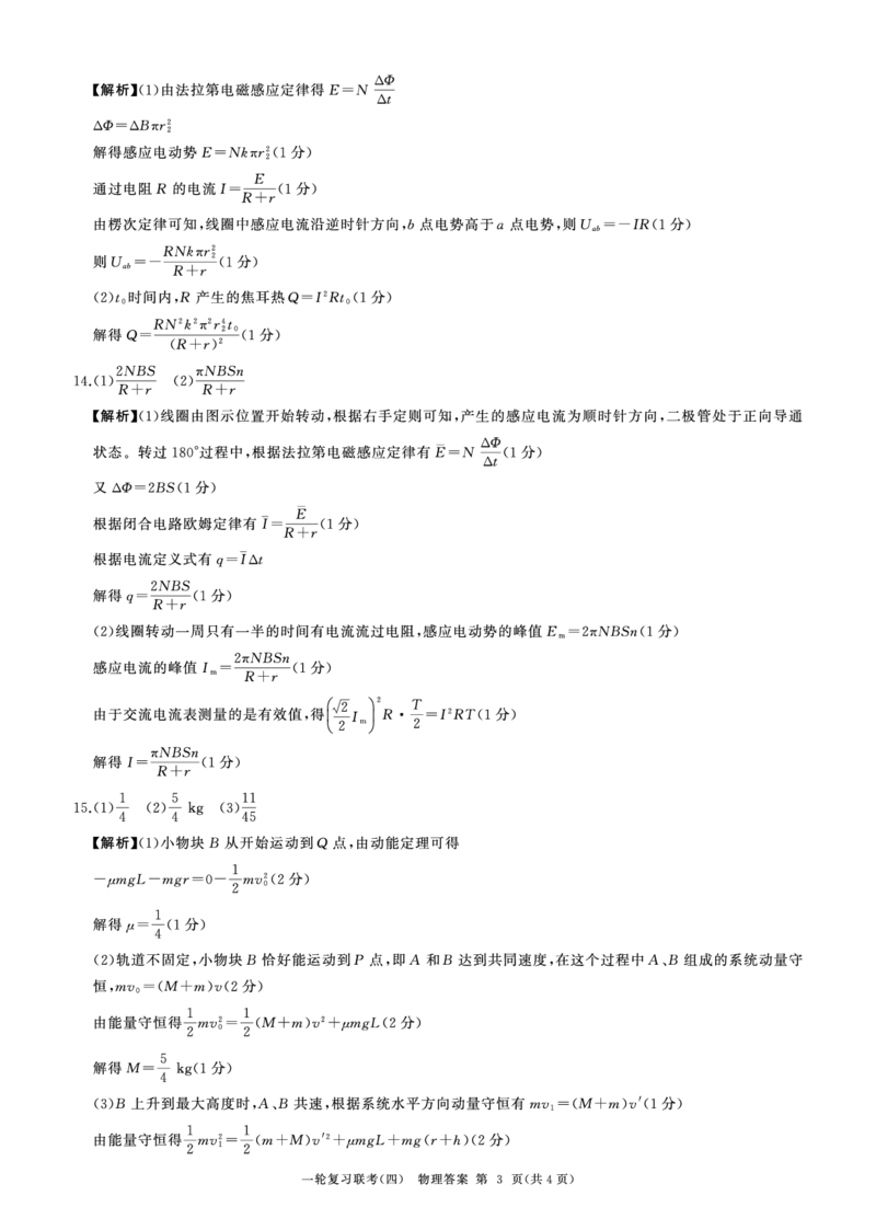 25一轮四物理(江苏)答案_2024-2025高三（6-6月题库）_2024年12月试卷_1227百师联盟2025届高三一轮复习联考（四）_百师联盟2025届高三一轮复习联考（四）物理及答案