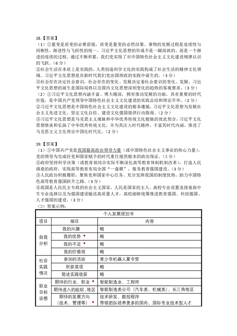 河北省保定市2024年高三第一次模拟考试政治答案_2024年4月_01按日期_11号_2024届河北省保定市高三第一次模拟考试_河北省保定市、邢台市2024年高三第一次模拟考试政治