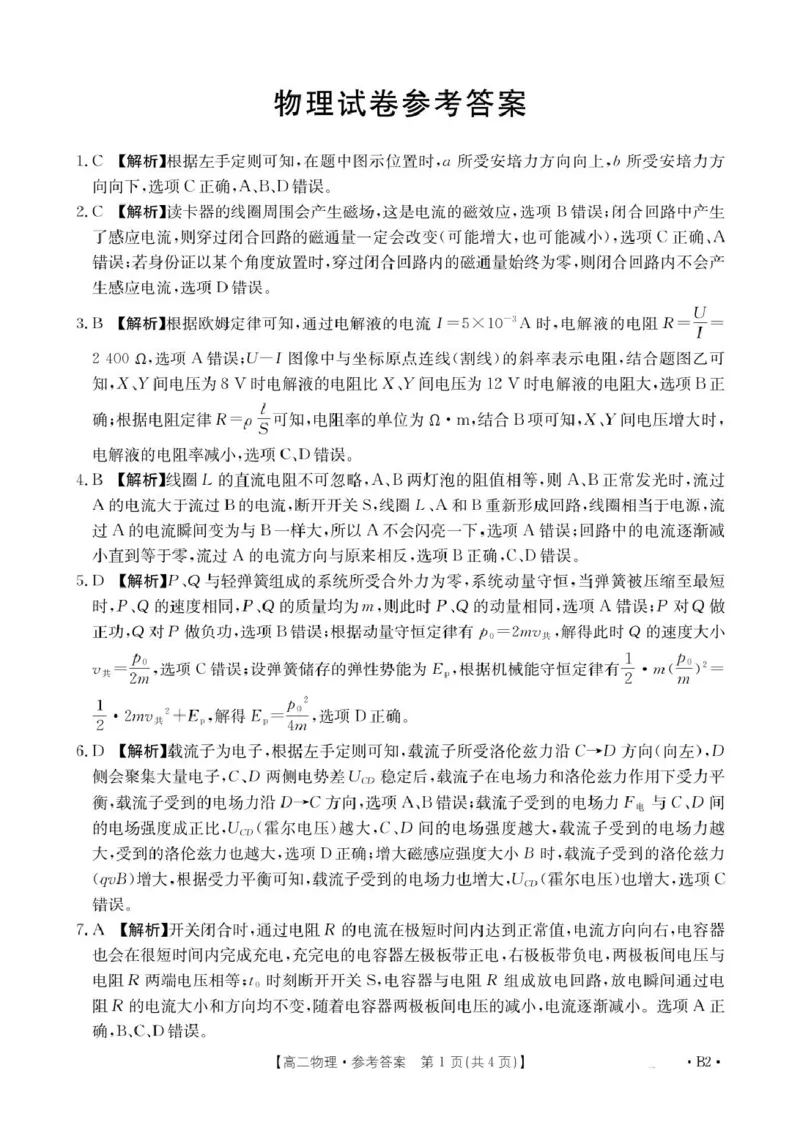 2025抚顺市六校协作体高二下学期期初检测物理试卷和答案高二物理350B2答案_2024-2025高二（7-7月题库）_2025年03月试卷_0309辽宁省抚顺市六校协作体2024-2025学年高二下学期期初检测