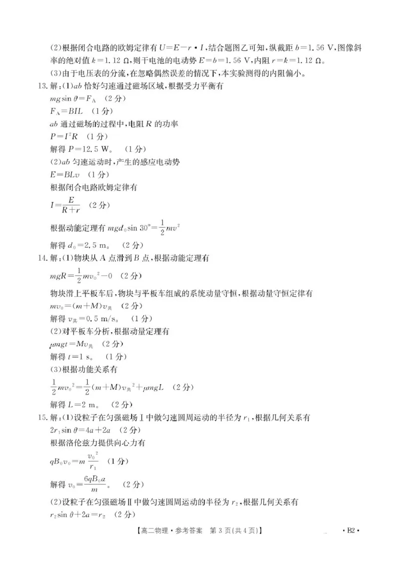 2025抚顺市六校协作体高二下学期期初检测物理试卷和答案高二物理350B2答案_2024-2025高二（7-7月题库）_2025年03月试卷_0309辽宁省抚顺市六校协作体2024-2025学年高二下学期期初检测