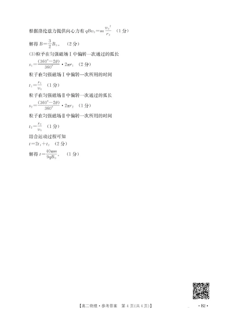 2025抚顺市六校协作体高二下学期期初检测物理试卷和答案高二物理350B2答案_2024-2025高二（7-7月题库）_2025年03月试卷_0309辽宁省抚顺市六校协作体2024-2025学年高二下学期期初检测